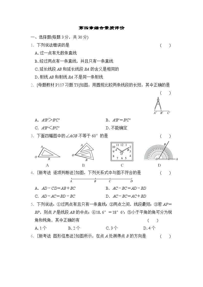 数学北师大版（2024）七上 第4章综合素质评价试卷01