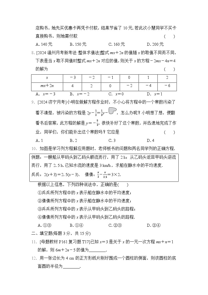数学北师大版（2024）七上 第5章综合素质评价试卷02
