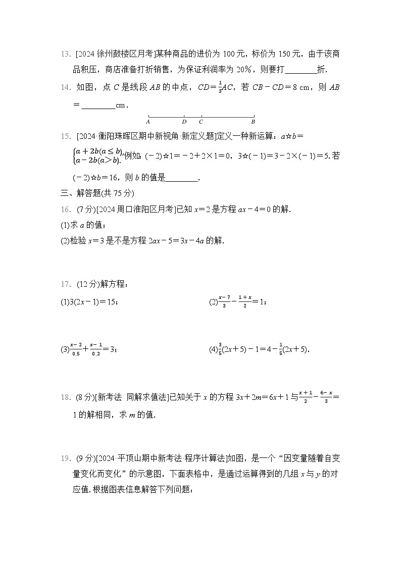 数学北师大版（2024）七上 第5章综合素质评价试卷03
