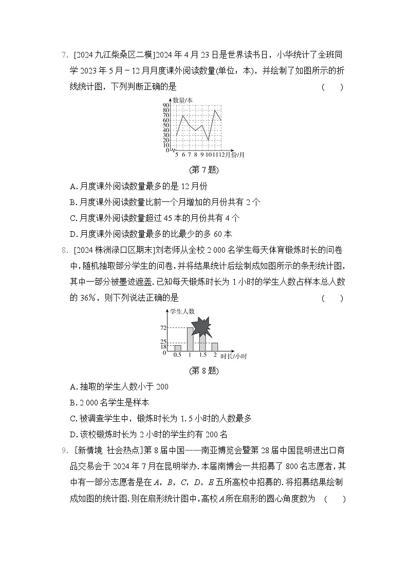 数学北师大版（2024）七上 第6章综合素质评价试卷第2页