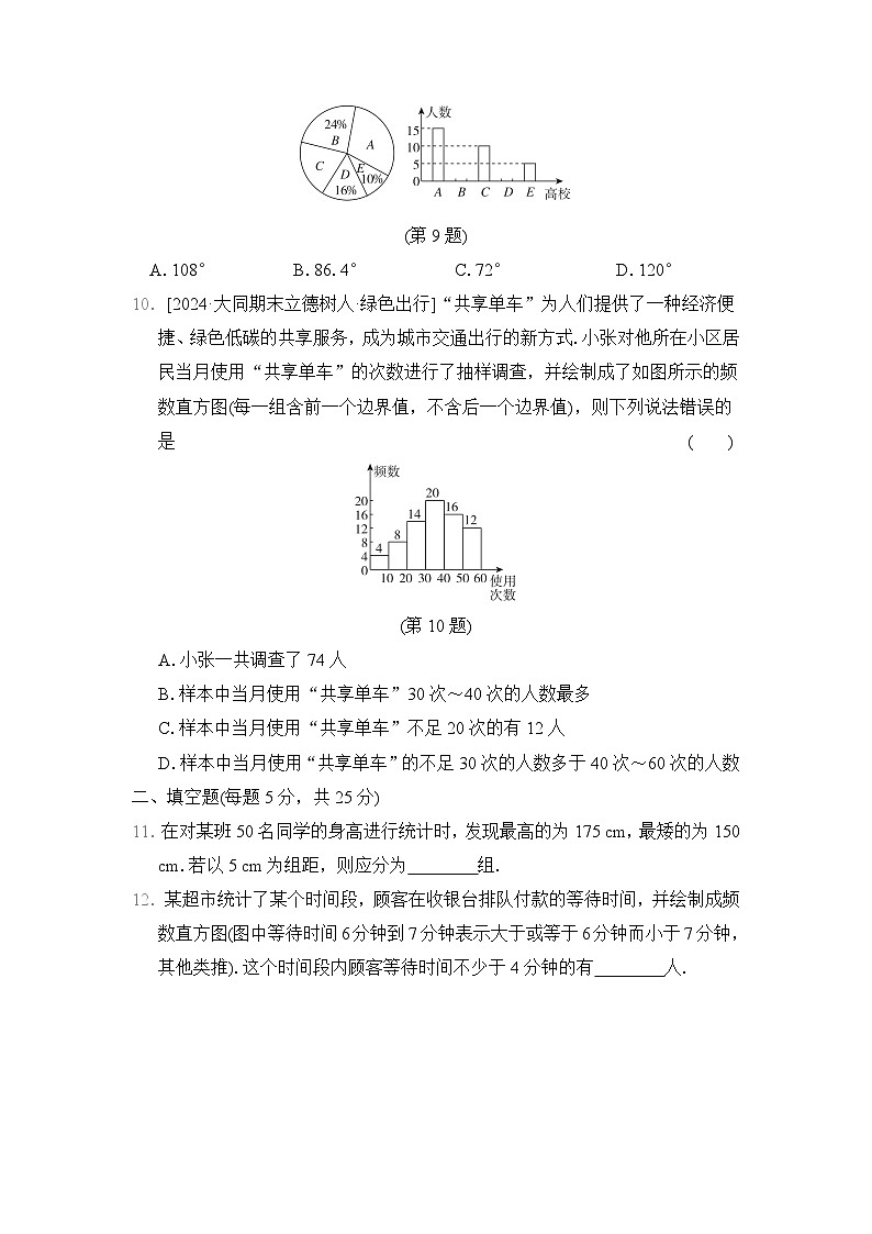 数学北师大版（2024）七上 第6章综合素质评价试卷第3页