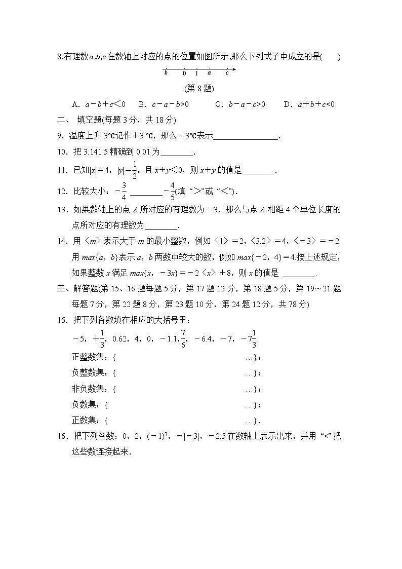 数学华师版（吉林）七上 第1章学情评估试卷02