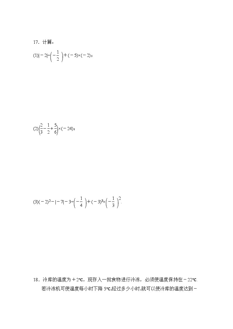 数学华师版（吉林）七上 第1章学情评估试卷03