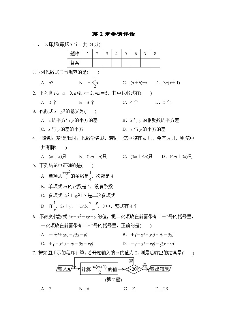 数学华师版（吉林）七上第2章学情评估试卷01