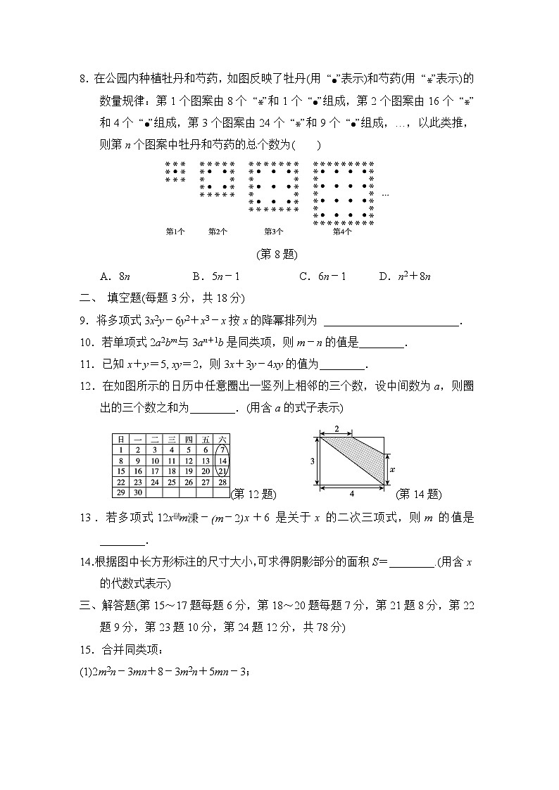 数学华师版（吉林）七上第2章学情评估试卷02