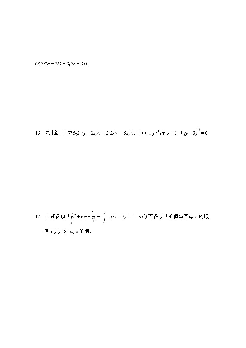 数学华师版（吉林）七上第2章学情评估试卷03