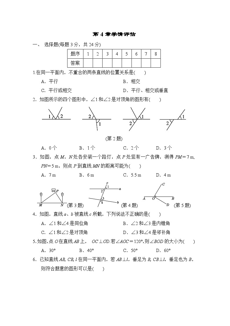 数学华师版（吉林）七上第4章学情评估试卷01