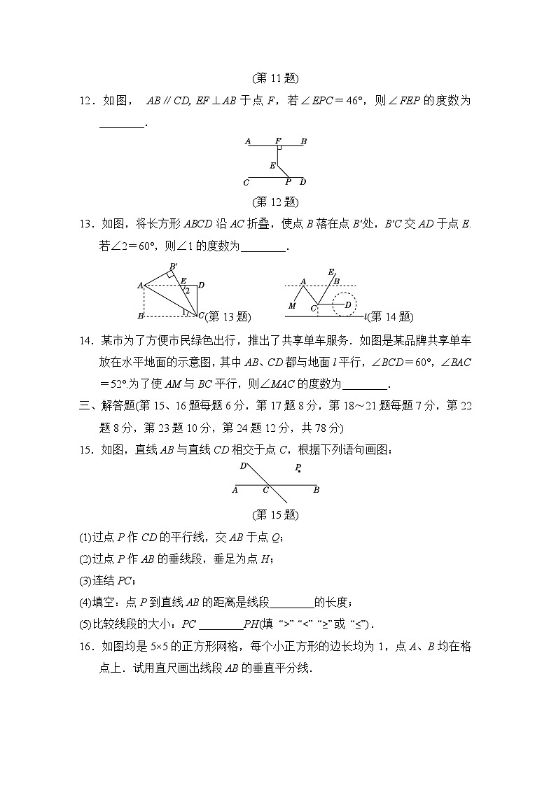 数学华师版（吉林）七上第4章学情评估试卷03