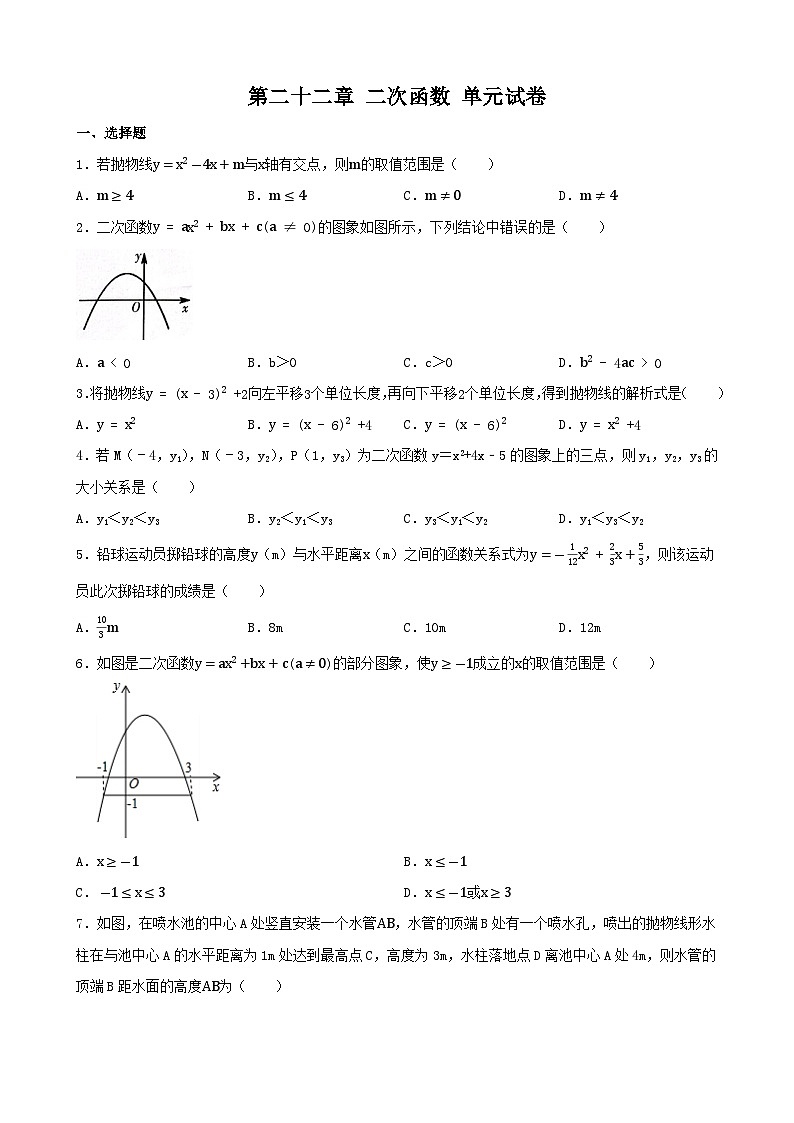 第二十二章 二次函数 单元试卷 人教版数学九年级上册第1页