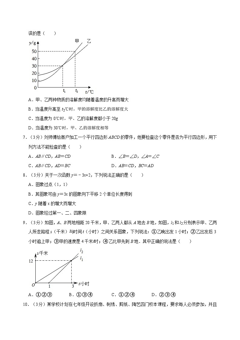 河北省衡水市河沿中学2023-2024学年八年级下学期期末数学试卷（含详解）02