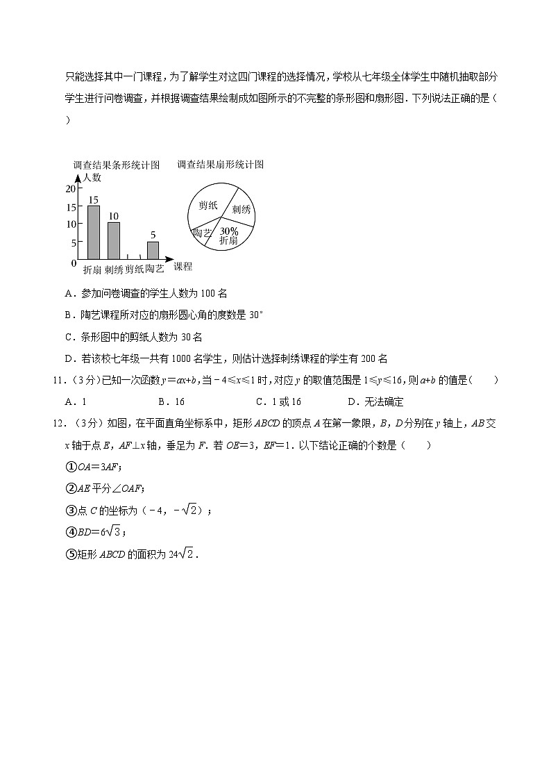 河北省衡水市河沿中学2023-2024学年八年级下学期期末数学试卷（含详解）03