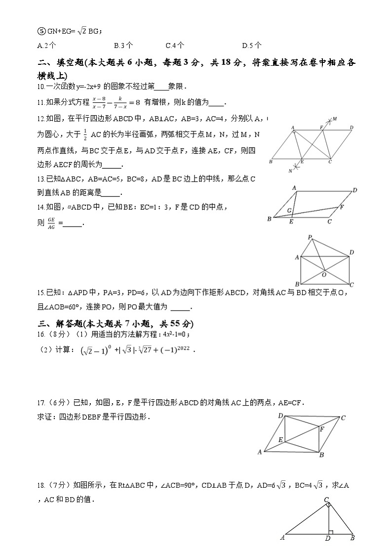 新疆维吾尔自治区乌鲁木齐市沙依巴克区2023-2024学年八年级下学期7月期末数学试题（含详解）02