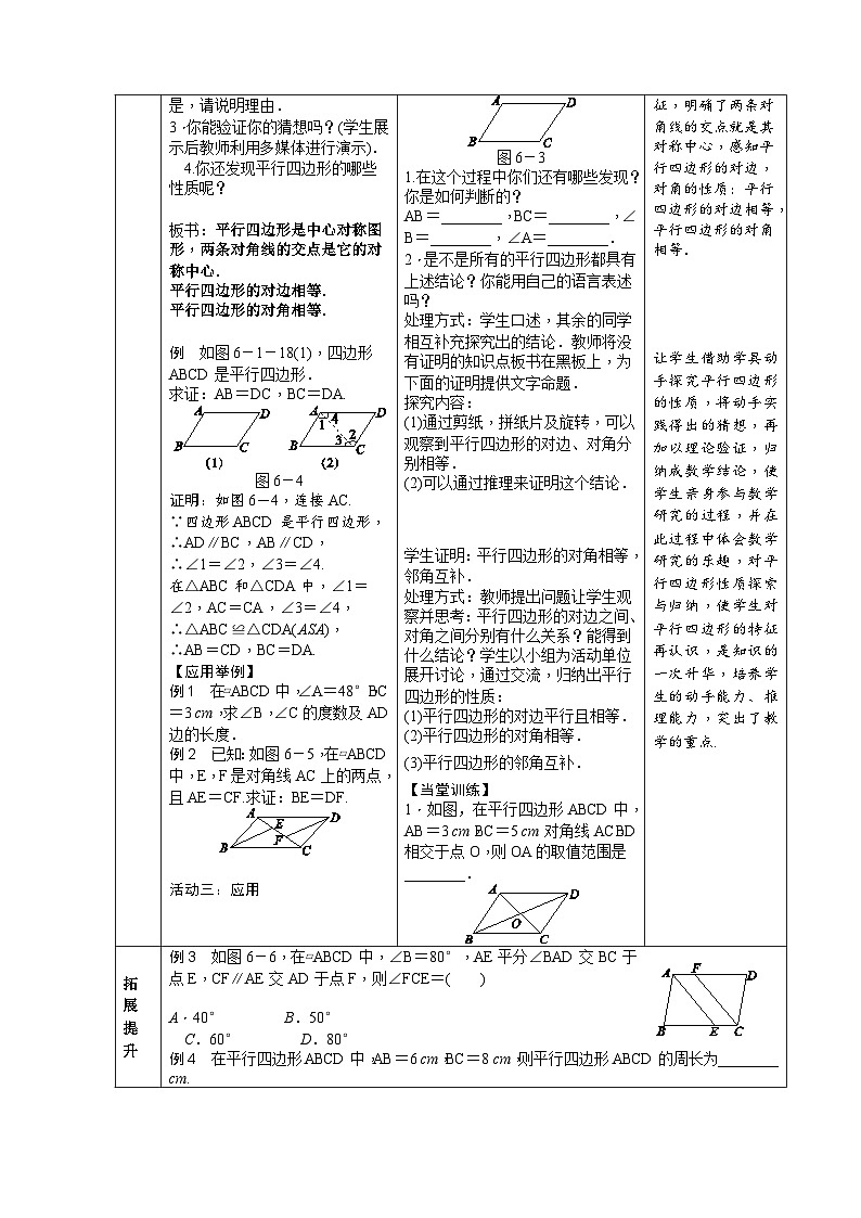 第六章平行四边形教案  2023—2024学年北师大版数学八年级下册03