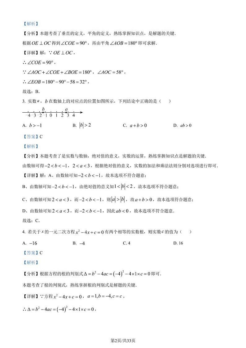 2024年北京市中考真题数学试题02