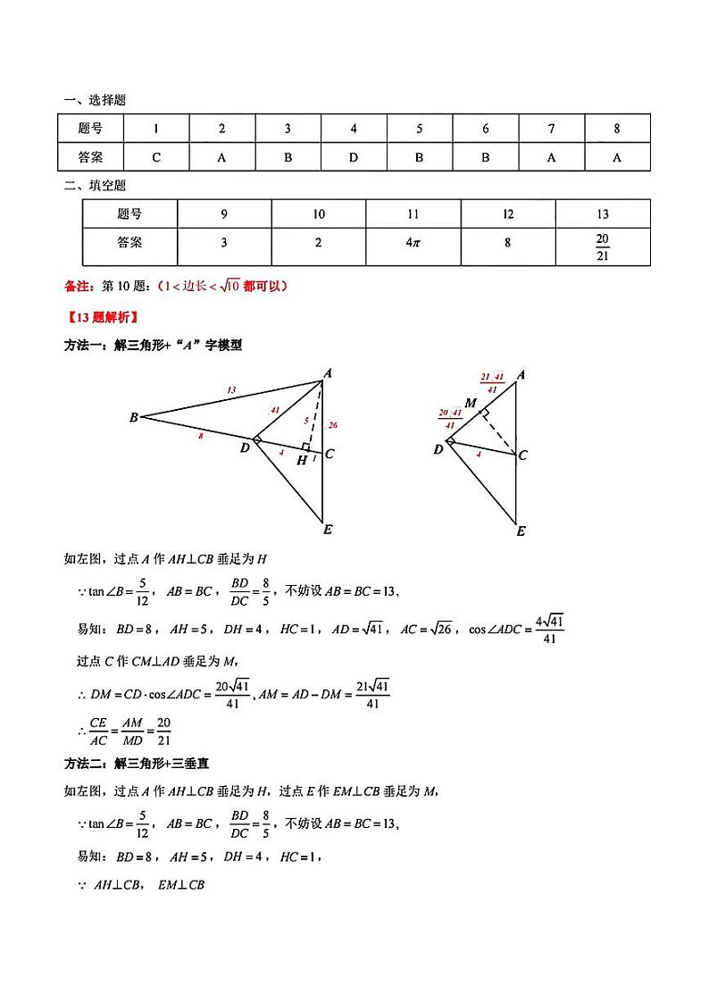 2024年广东深圳中考数学答案第1页