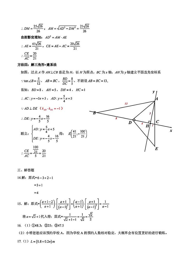 2024年广东深圳中考数学答案第3页