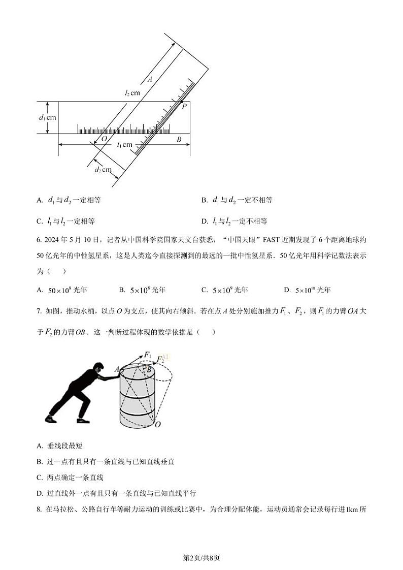 2024年江苏省常州市中考真题数学试题+答案02