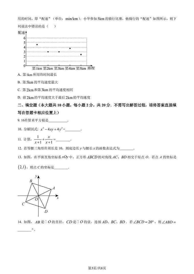2024年江苏省常州市中考真题数学试题+答案03