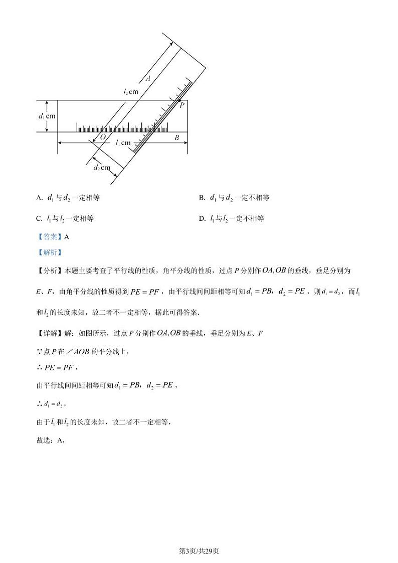 2024年江苏省常州市中考真题数学试题+答案03