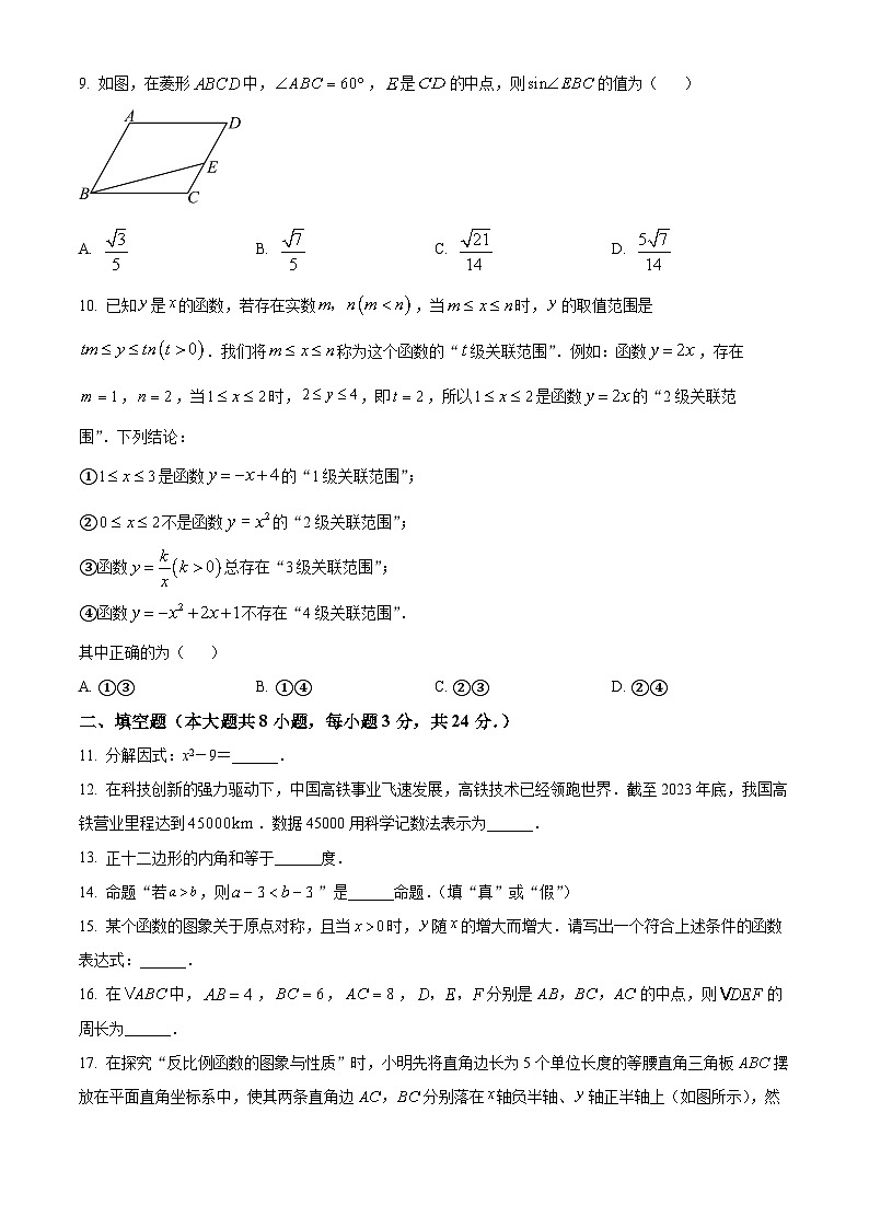 2024年江苏省无锡市中考真题数学试题+答案02