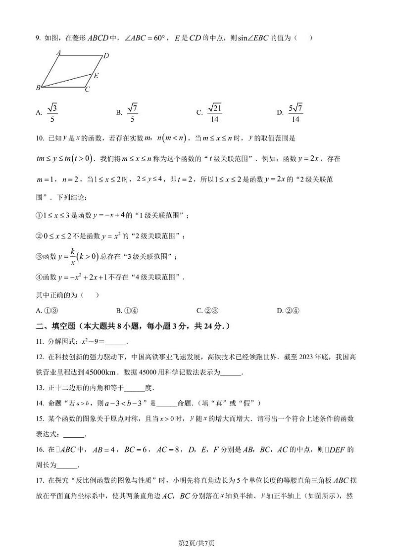 2024年江苏省无锡市中考真题数学试题+答案02