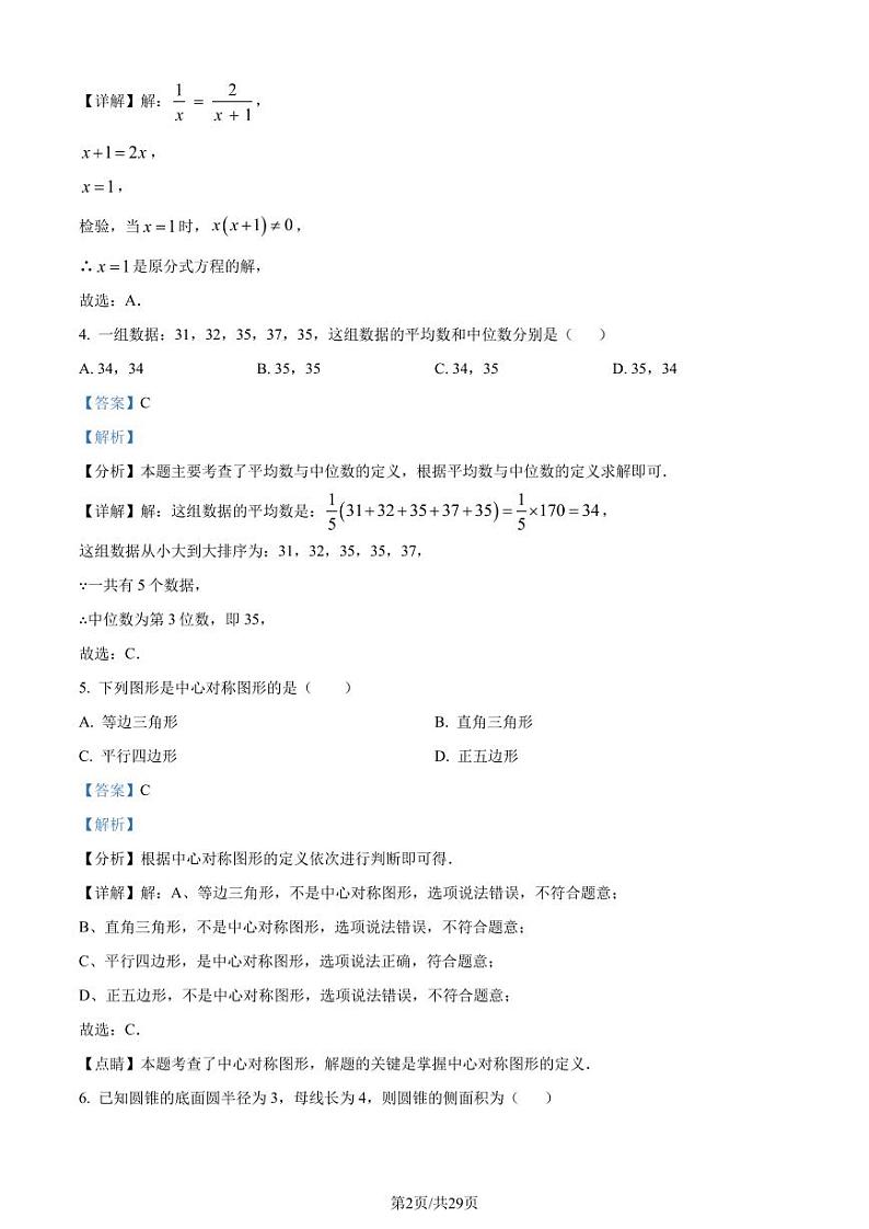 2024年江苏省无锡市中考真题数学试题+答案02