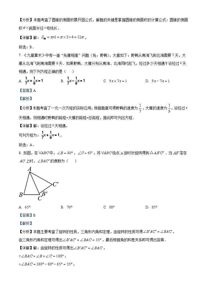 2024年江苏省无锡市中考真题数学试题+答案03