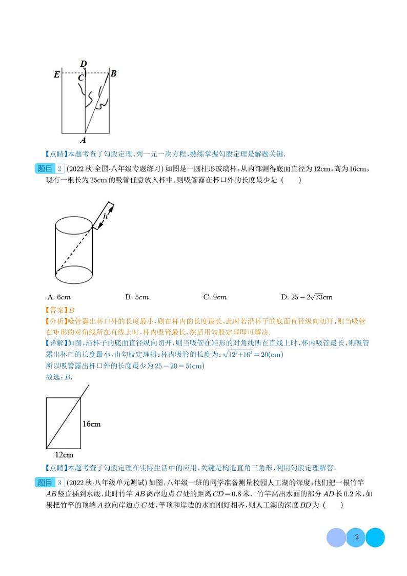 勾股定理之“出水芙蓉”模型-中考数学专题02