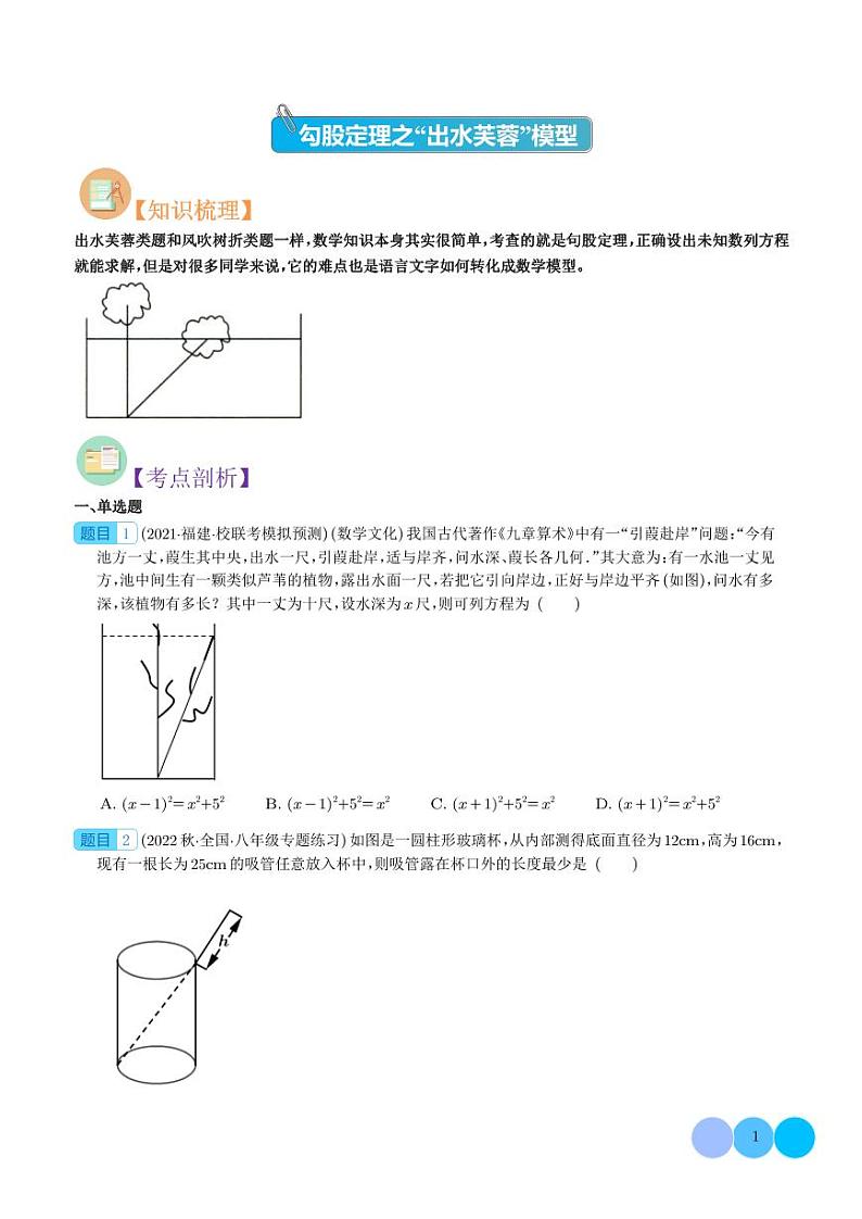 勾股定理之“出水芙蓉”模型-中考数学专题01