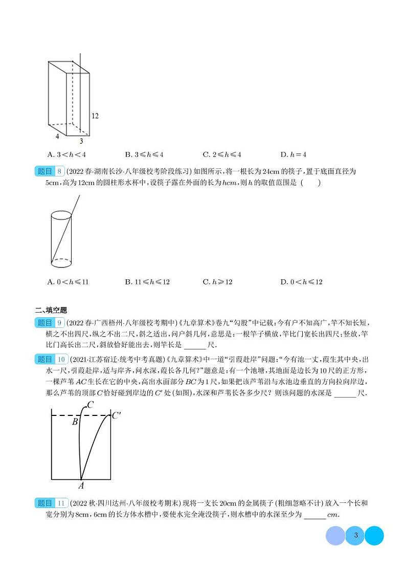 勾股定理之“出水芙蓉”模型-中考数学专题03