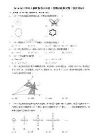 2024-2025学年人教版数学八年级上册期末检测试卷（重庆适用）