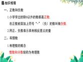 華師數(shù)學7年級上冊 第1章 1 小結與復習 PPT課件