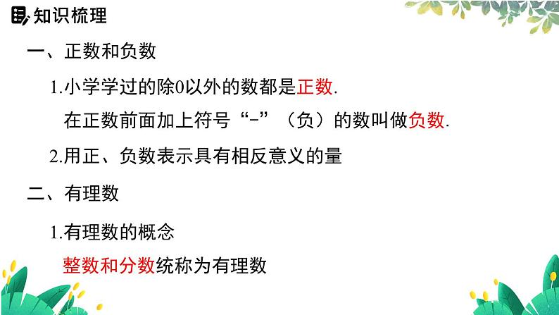 华师数学7年级上册 第1章 1 小结与复习 PPT课件第2页