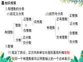 華師數(shù)學7年級上冊 第1章 1 小結與復習 PPT課件