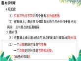 華師數(shù)學7年級上冊 第1章 1 小結與復習 PPT課件