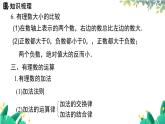 華師數(shù)學7年級上冊 第1章 1 小結與復習 PPT課件