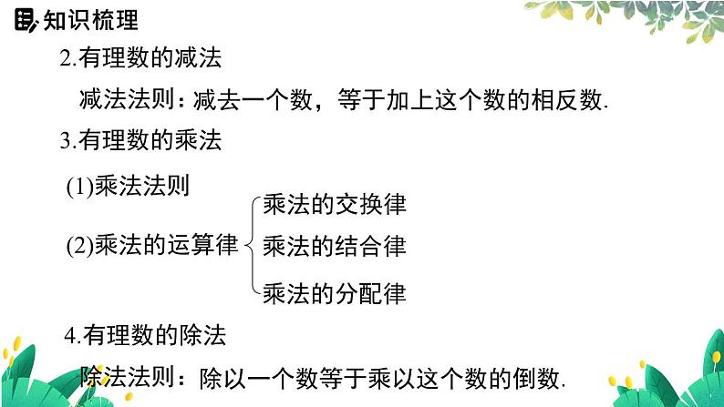 华师数学7年级上册 第1章 1 小结与复习 PPT课件第6页