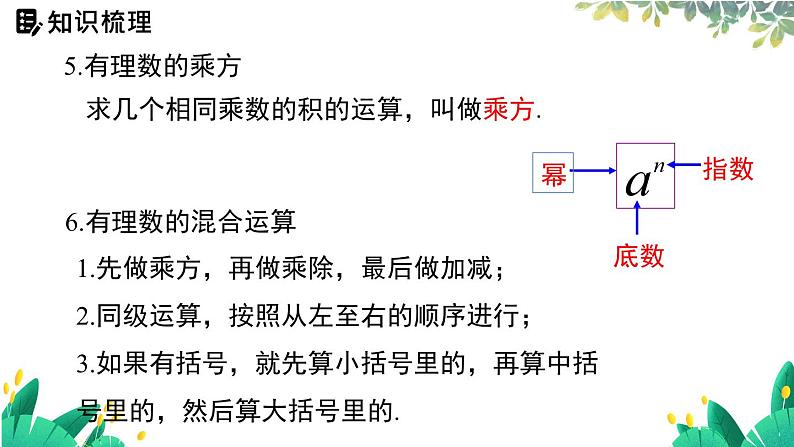 华师数学7年级上册 第1章 1 小结与复习 PPT课件第7页