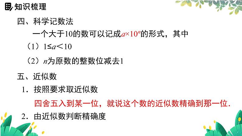 华师数学7年级上册 第1章 1 小结与复习 PPT课件第8页