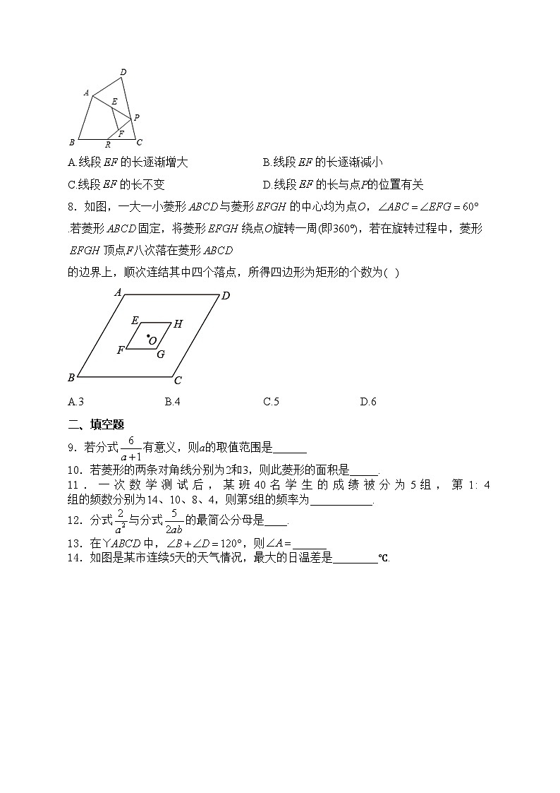 江苏省扬州市仪征市2023-2024学年八年级下学期4月期中考试数学试卷(含答案)02