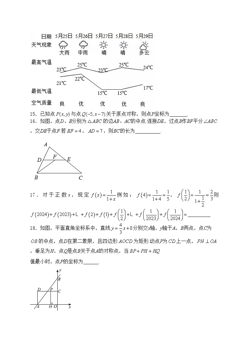 江苏省扬州市仪征市2023-2024学年八年级下学期4月期中考试数学试卷(含答案)03
