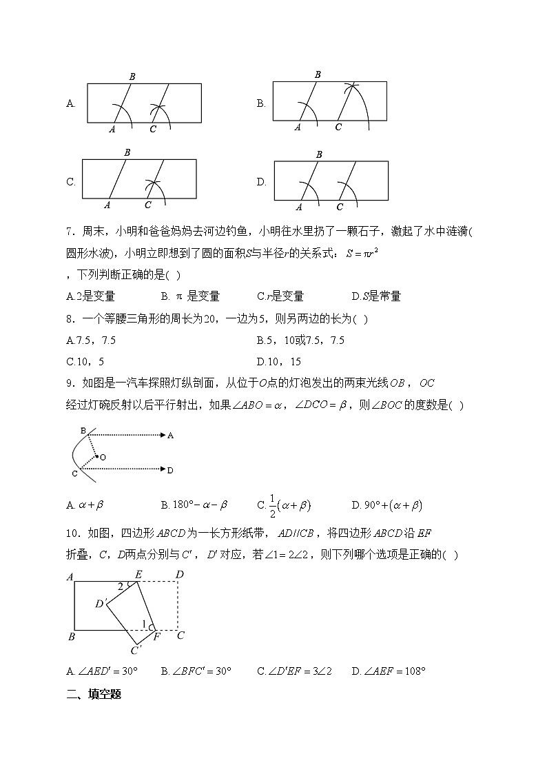 江西省萍乡市2023-2024学年七年级下学期4月期中考试数学试卷(含答案)02