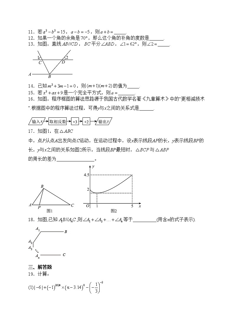江西省萍乡市2023-2024学年七年级下学期4月期中考试数学试卷(含答案)03