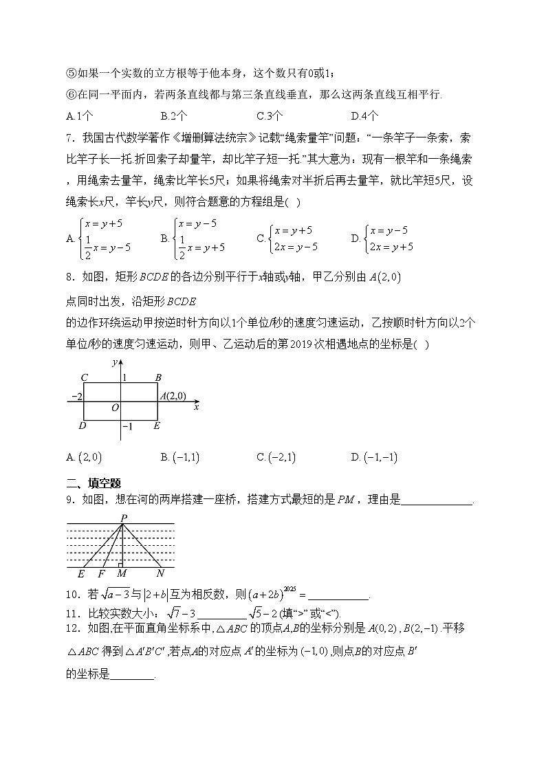 江西省上饶市婺源县2023-2024学年七年级下学期期中数学试卷(含答案)第2页