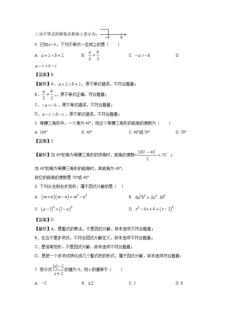 [数学][期末]福建省漳州市2023-2024学年八年级下学期期末数学试题(北师大版A卷)(解析版)02
