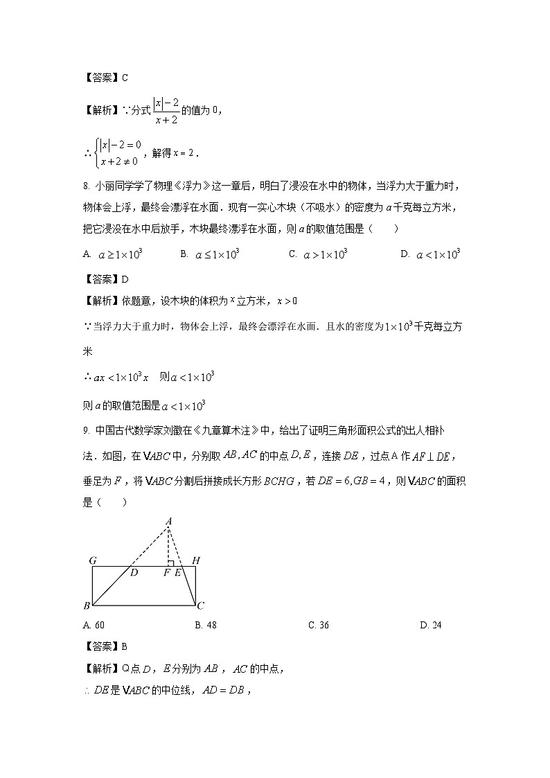 [数学][期末]福建省漳州市2023-2024学年八年级下学期期末数学试题(北师大版A卷)(解析版)03