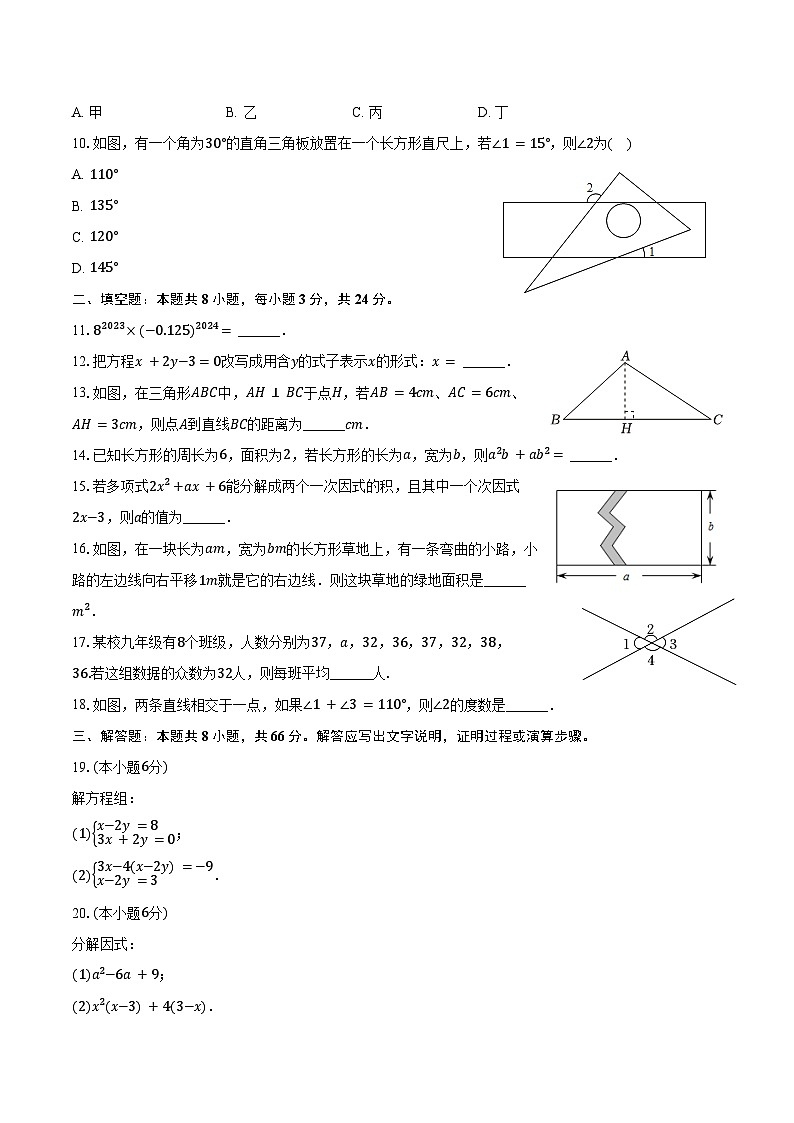 2023-2024学年湖南省永州市宁远县七年级（下）期末数学试卷（含答案）02