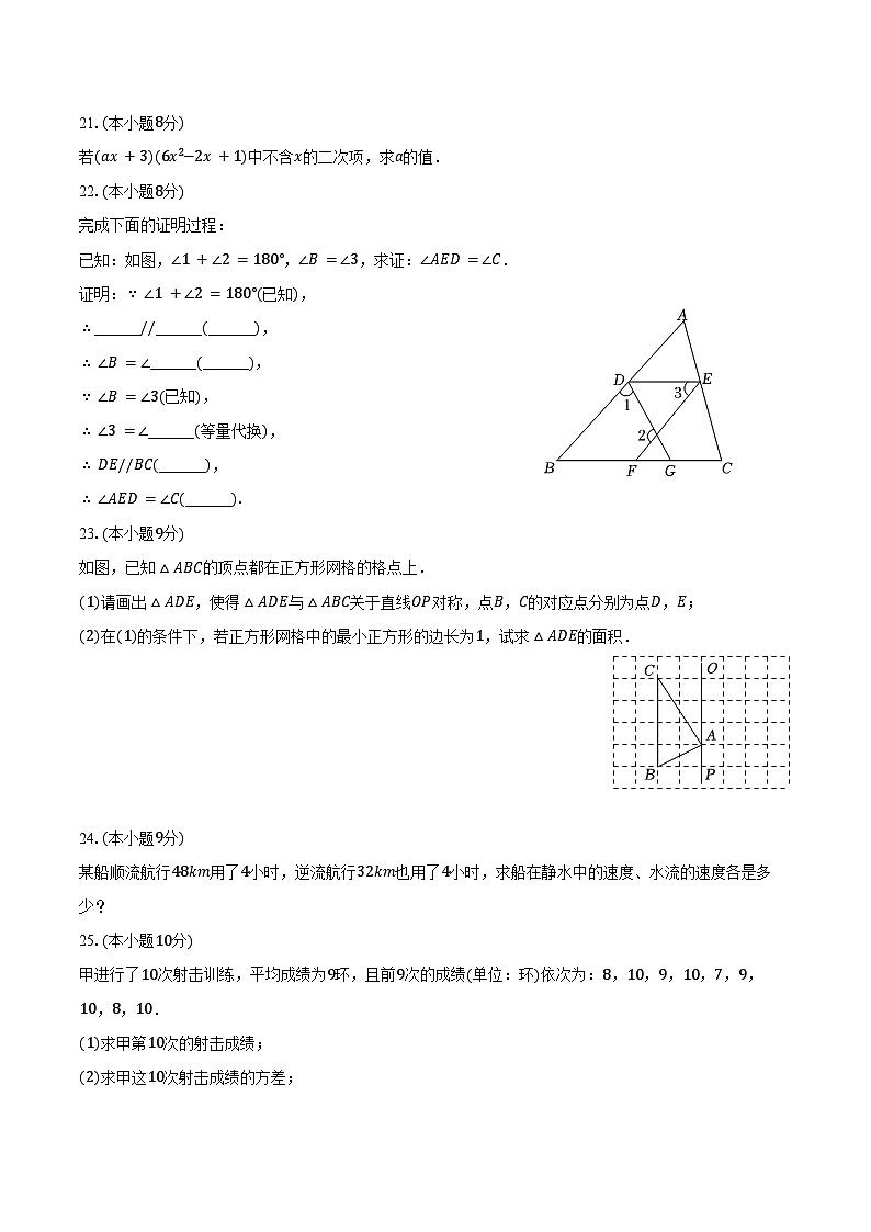 2023-2024学年湖南省永州市宁远县七年级（下）期末数学试卷（含答案）03
