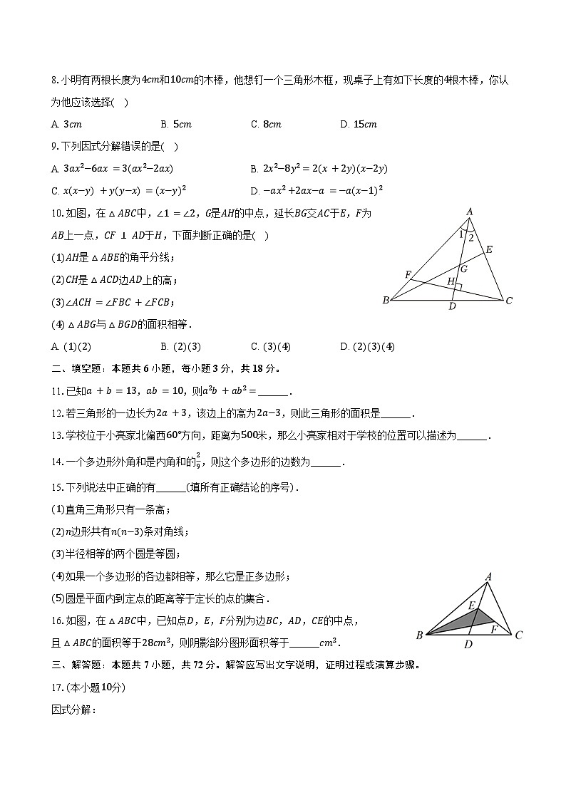 2023-2024学年山东省菏泽市巨野县七年级（下）期末数学试卷（含答案）02