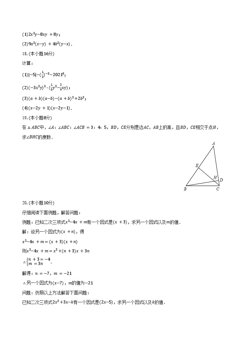 2023-2024学年山东省菏泽市巨野县七年级（下）期末数学试卷（含答案）03